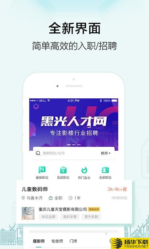 黑光人才网下载最新版（暂无下载）_黑光人才网app免费下载安装