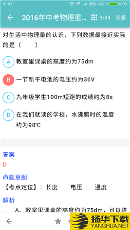 中考物理通app下載