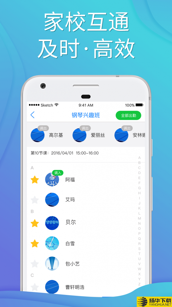 爱校