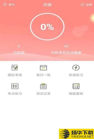月嫂考试试题题库下载最新版（暂无下载）_月嫂考试试题题库app免费下载安装