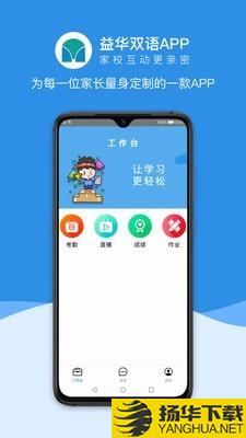 益华家长下载最新版（暂无下载）_益华家长app免费下载安装