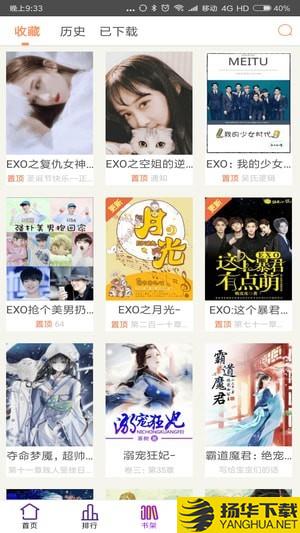 EXO小說app下載
