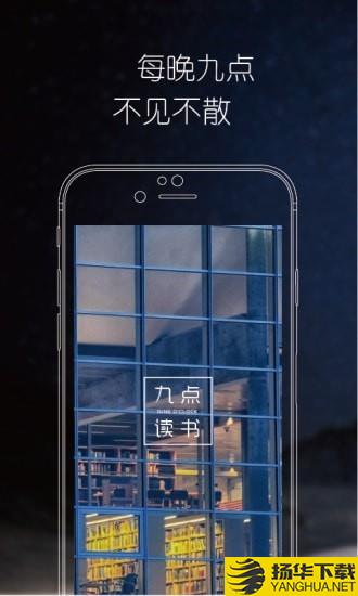 九点读书下载最新版（暂无下载）_九点读书app免费下载安装