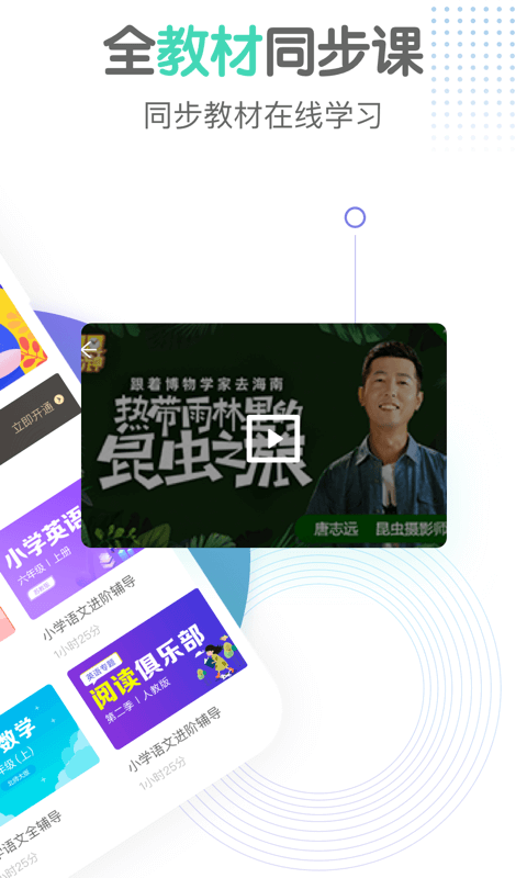 小初高同步课程下载最新版（暂无下载）_小初高同步课程app免费下载安装