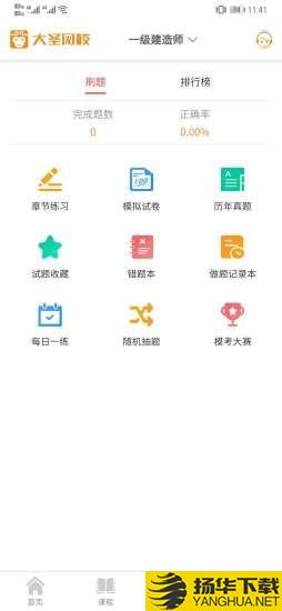 大圣网校下载最新版（暂无下载）_大圣网校app免费下载安装