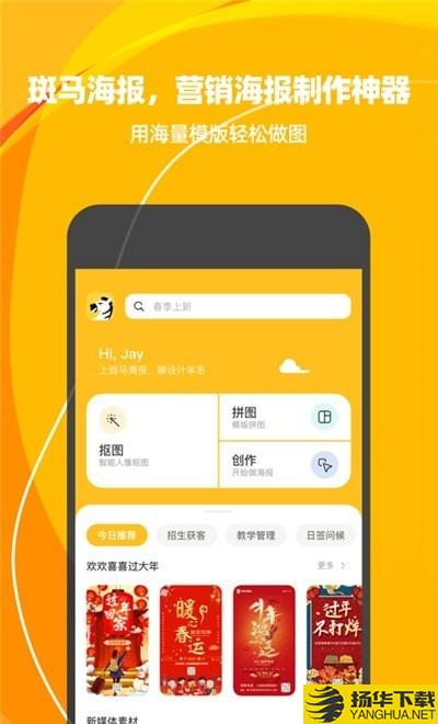 斑马海报下载最新版（暂无下载）_斑马海报app免费下载安装