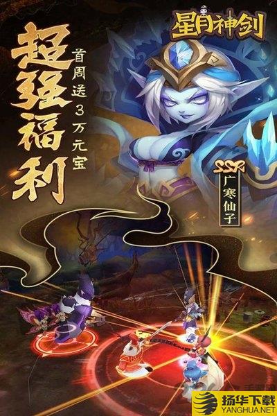 星月神剑变态版下载_星月神剑变态版手游最新版免费下载安装