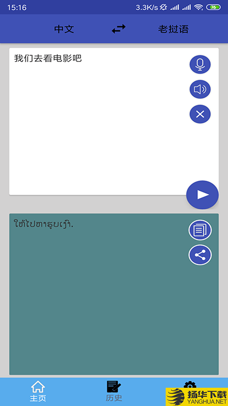 老挝语翻译下载最新版（暂无下载）_老挝语翻译app免费下载安装