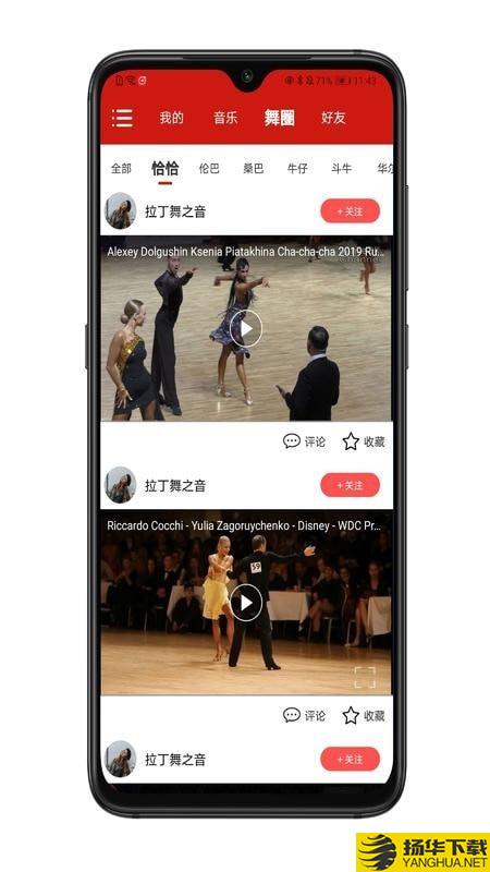 拉丁舞之音下载最新版（暂无下载）_拉丁舞之音app免费下载安装