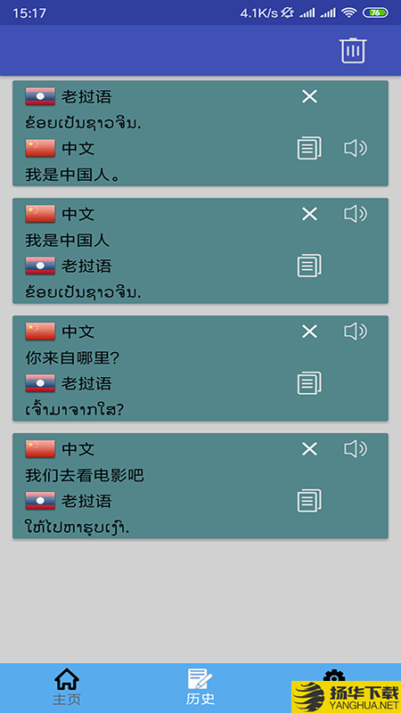 老撾語翻譯