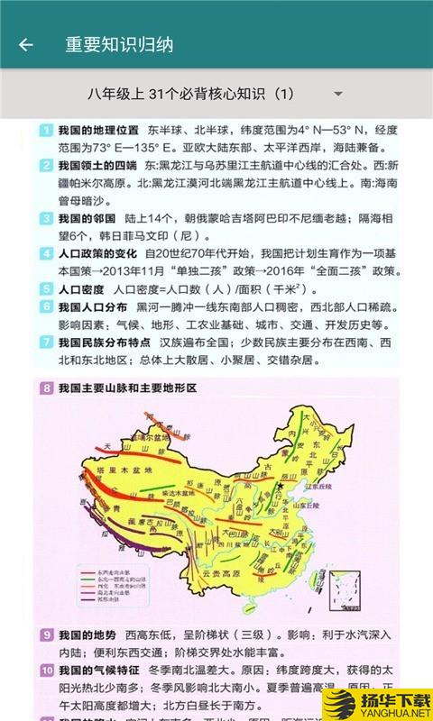 八年级地理帮下载最新版（暂无下载）_八年级地理帮app免费下载安装