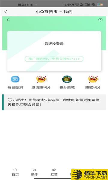 小Q互赞宝下载最新版（暂无下载）_小Q互赞宝app免费下载安装