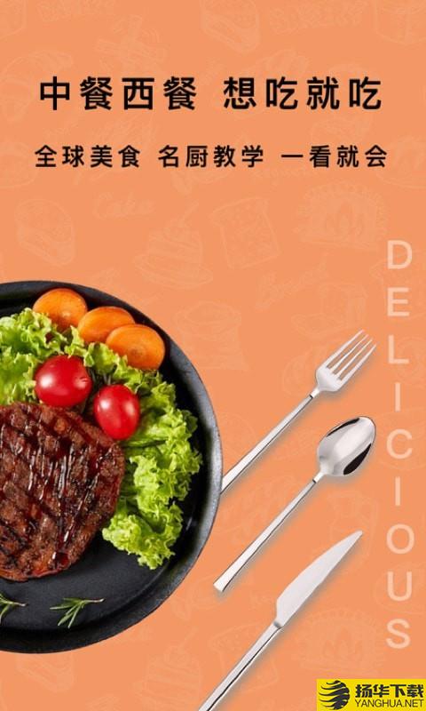 煮厨家常菜谱下载最新版（暂无下载）_煮厨家常菜谱app免费下载安装