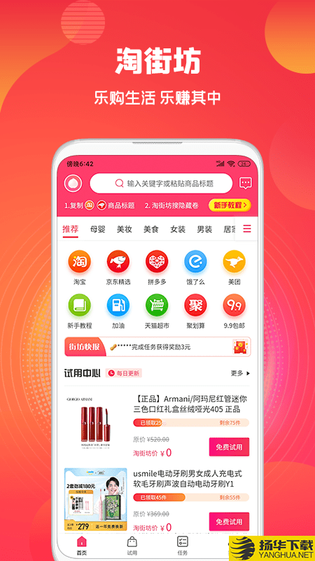 淘街坊下载最新版（暂无下载）_淘街坊app免费下载安装