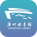 广州图书馆下载最新版（暂无下载）_广州图书馆app免费下载安装