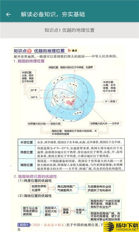 八年级地理帮下载最新版（暂无下载）_八年级地理帮app免费下载安装