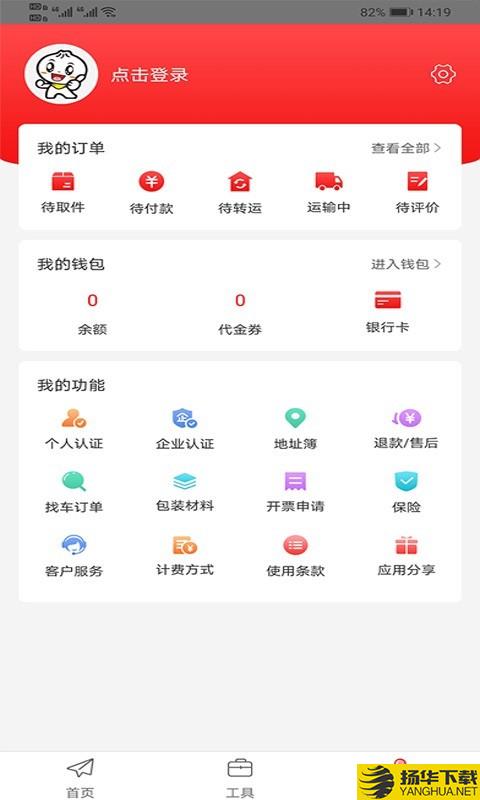 智运管家下载最新版（暂无下载）_智运管家app免费下载安装