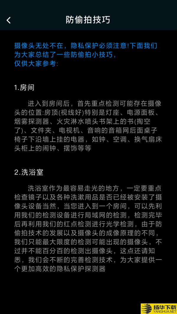 火眼摄像头探测下载最新版（暂无下载）_火眼摄像头探测app免费下载安装