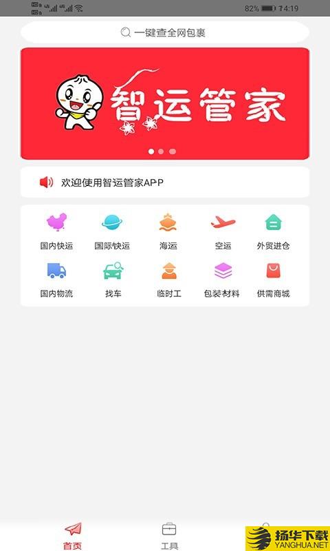 智运管家下载最新版（暂无下载）_智运管家app免费下载安装