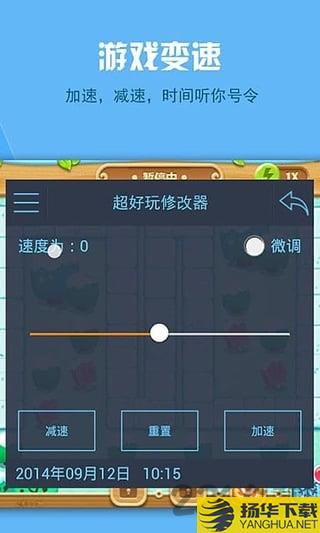 超好玩修改器免root版下载_超好玩修改器免root版手游最新版免费下载安装