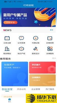 叮咚财税下载最新版（暂无下载）_叮咚财税app免费下载安装