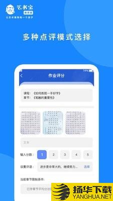 艺书宝教师端下载最新版（暂无下载）_艺书宝教师端app免费下载安装