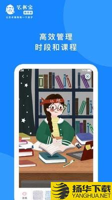 艺书宝教师端下载最新版（暂无下载）_艺书宝教师端app免费下载安装