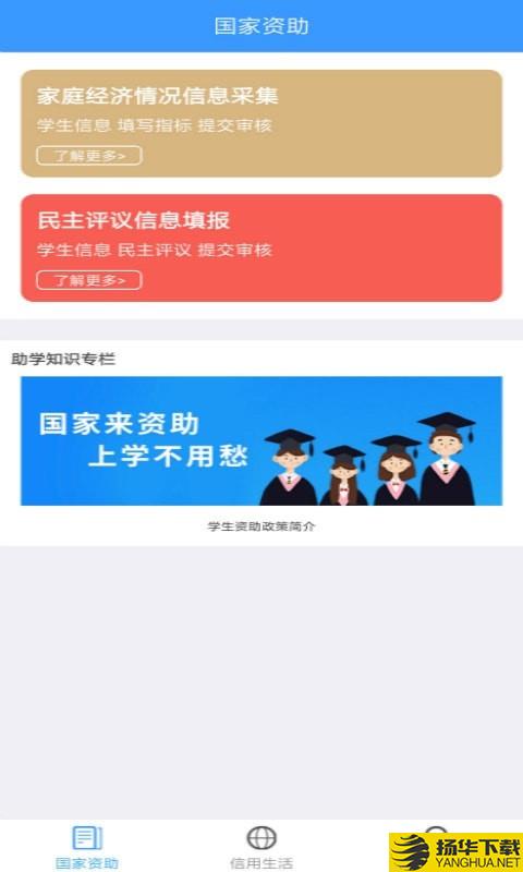 福建助学下载最新版（暂无下载）_福建助学app免费下载安装