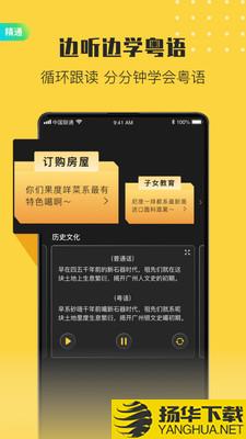 流利说粤语下载最新版（暂无下载）_流利说粤语app免费下载安装