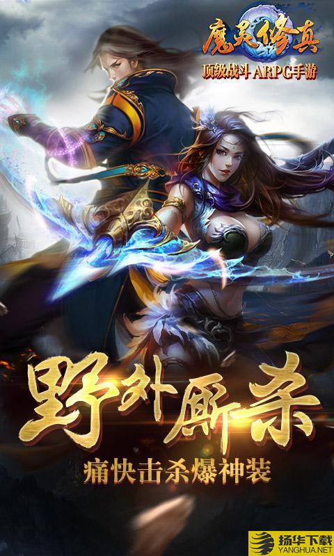 果盘魔灵修真官方下载