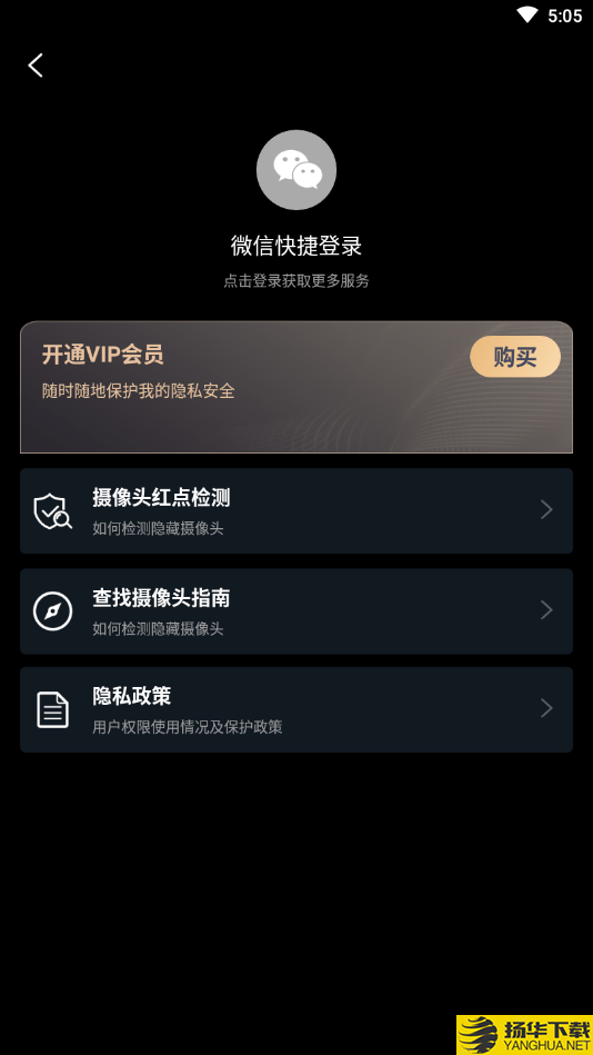 针孔防拍下载最新版（暂无下载）_针孔防拍app免费下载安装