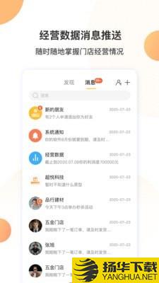 悦商云下载最新版（暂无下载）_悦商云app免费下载安装