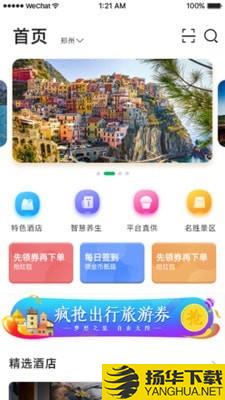 亿企康旅下载最新版（暂无下载）_亿企康旅app免费下载安装