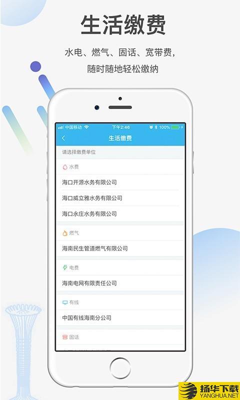 海南省健康一码通下载最新版（暂无下载）_海南省健康一码通app免费下载安装