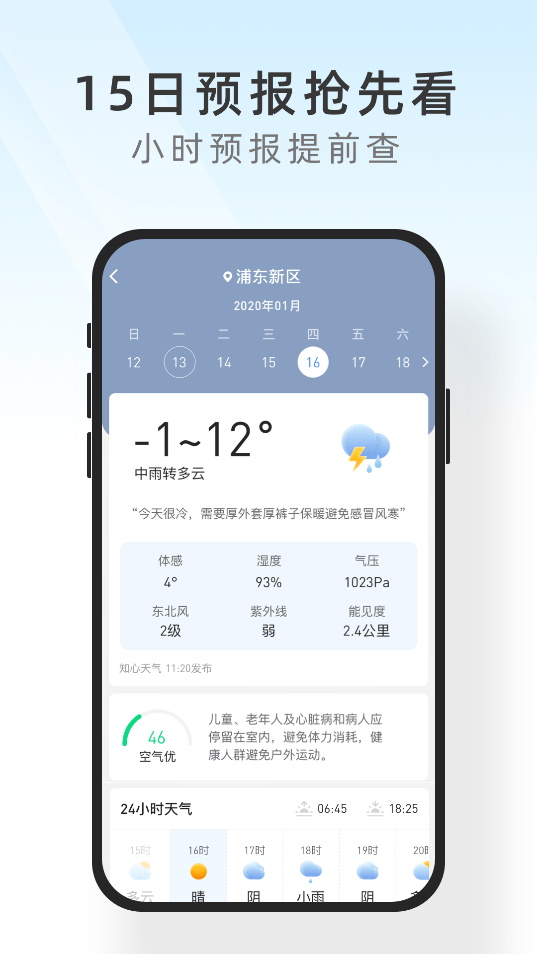 及时天气下载最新版（暂无下载）_及时天气app免费下载安装