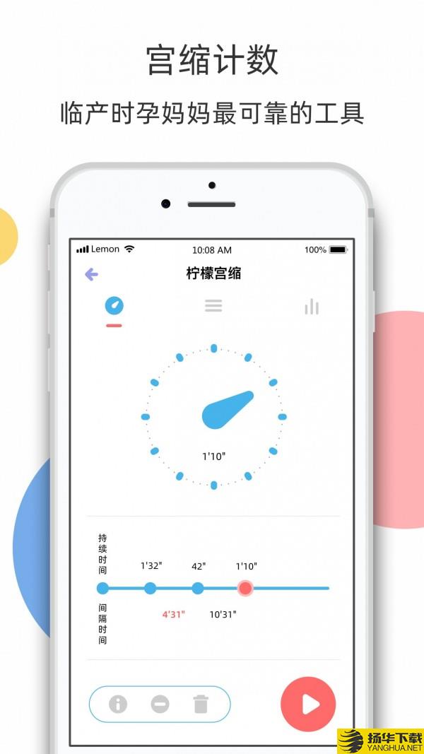 柠檬胎动下载最新版（暂无下载）_柠檬胎动app免费下载安装