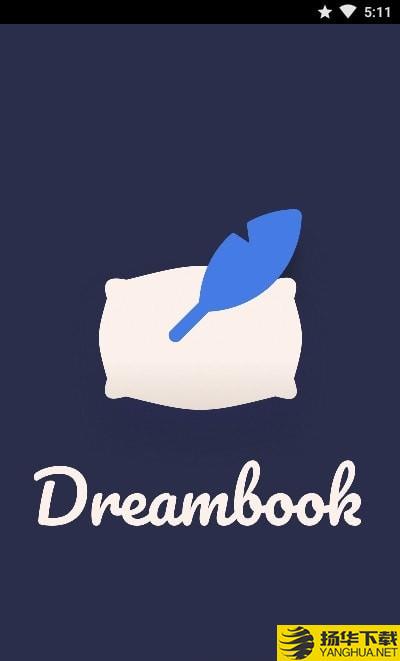 梦书Dreambook下载最新版（暂无下载）_梦书Dreambookapp免费下载安装