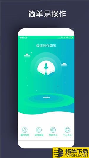 簡曆制作app