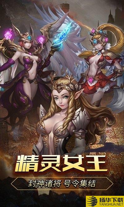 圣天使之剑无限钻石金币版下载_圣天使之剑无限钻石金币版手游最新版免费下载安装