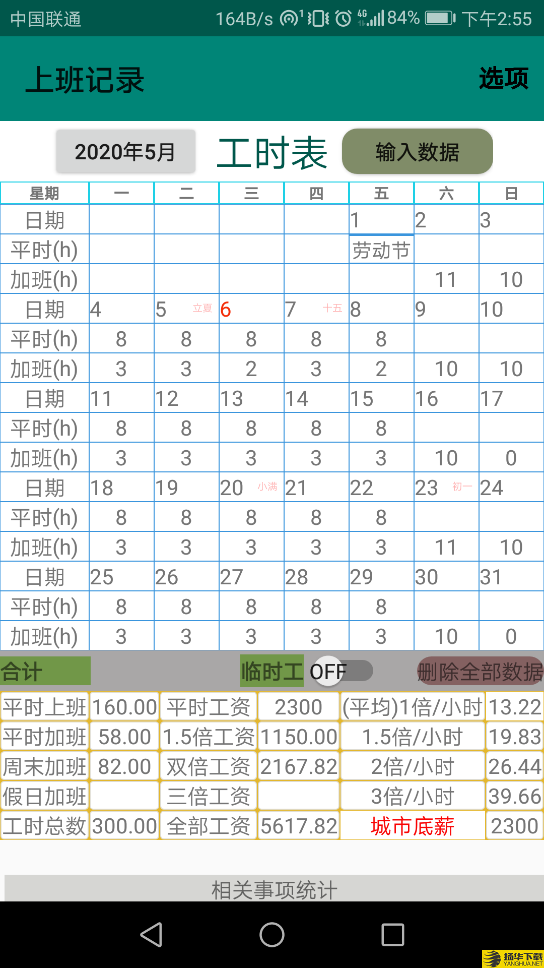 上班日记下载最新版（暂无下载）_上班日记app免费下载安装