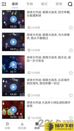 球球大作战助手下载手机版