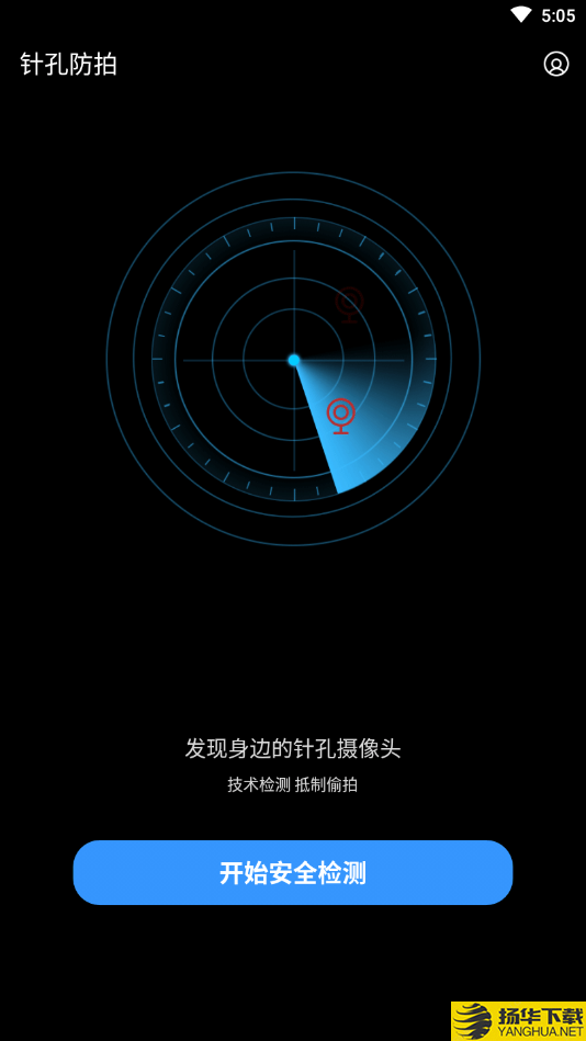 针孔防拍下载最新版（暂无下载）_针孔防拍app免费下载安装