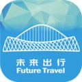 未来出行下载最新版（暂无下载）_未来出行app免费下载安装
