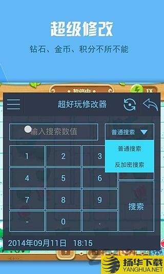 超好玩修改器免root版下载_超好玩修改器免root版手游最新版免费下载安装