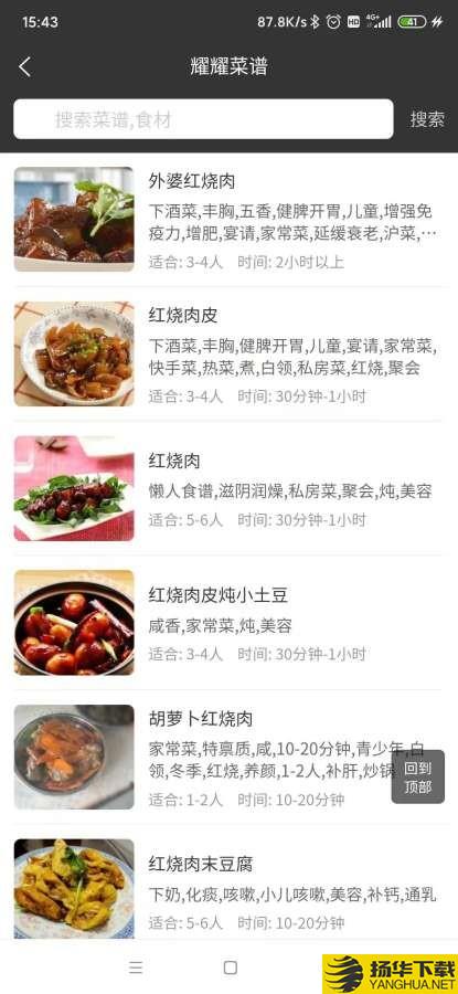 耀耀菜谱下载最新版（暂无下载）_耀耀菜谱app免费下载安装