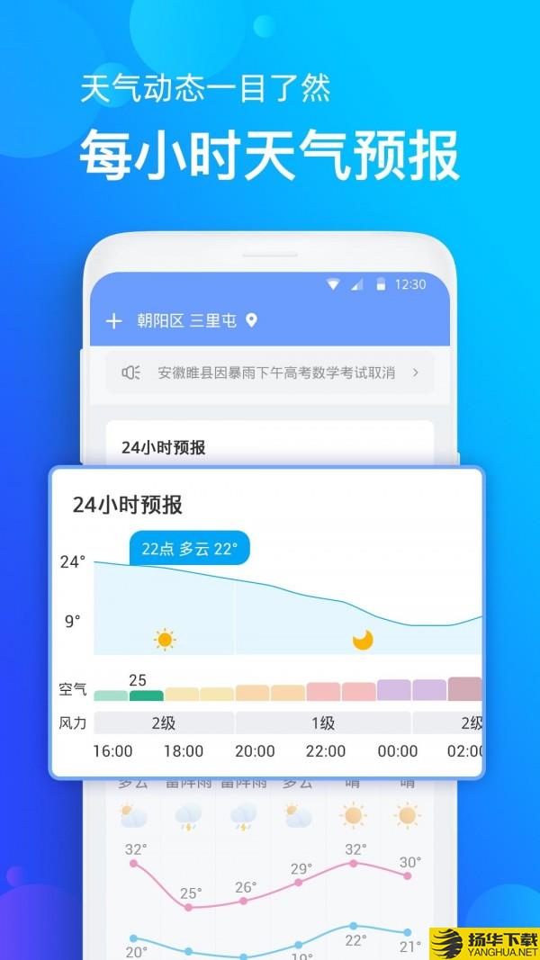 手机天气预报下载最新版（暂无下载）_手机天气预报app免费下载安装