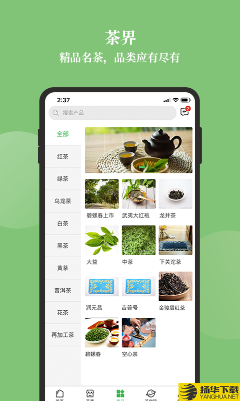 茶界下载最新版（暂无下载）_茶界app免费下载安装