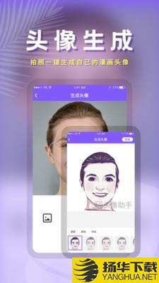 动漫头像助手下载最新版（暂无下载）_动漫头像助手app免费下载安装