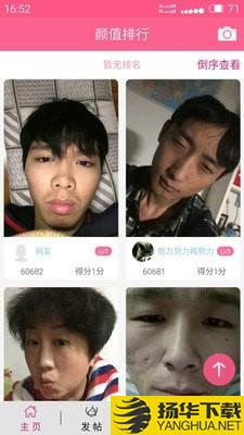 颜值排行下载最新版（暂无下载）_颜值排行app免费下载安装