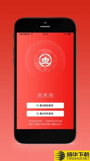 盛事通健康通行码下载最新版（暂无下载）_盛事通健康通行码app免费下载安装